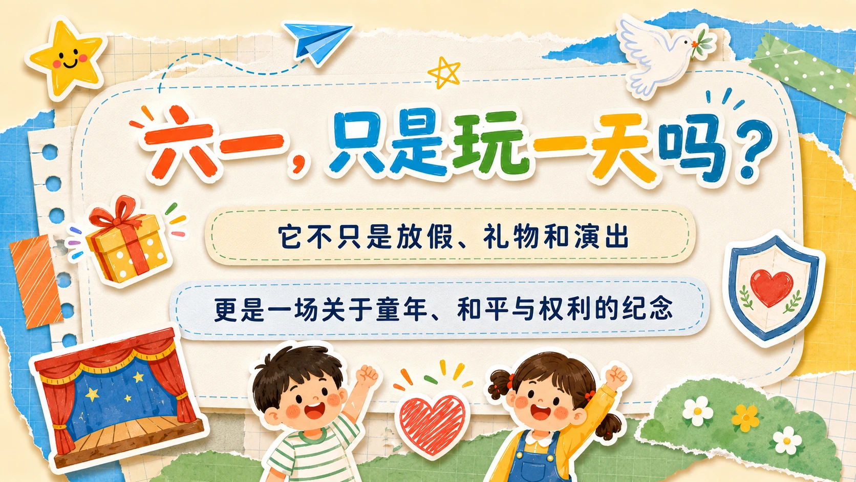 《为什么是六一》童年探索手账风PPT - 预览图2