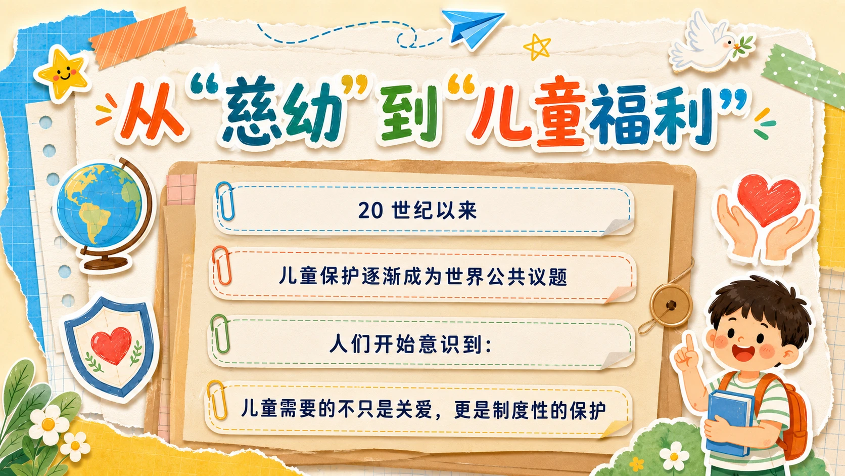 《为什么是六一》童年探索手账风PPT - 预览图5