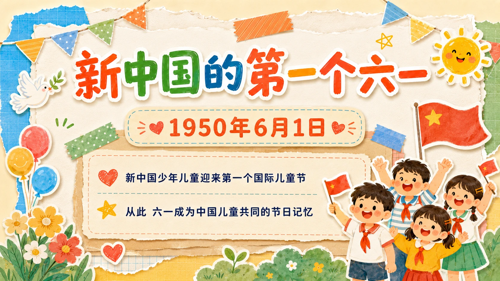 《为什么是六一》童年探索手账风PPT - 预览图10