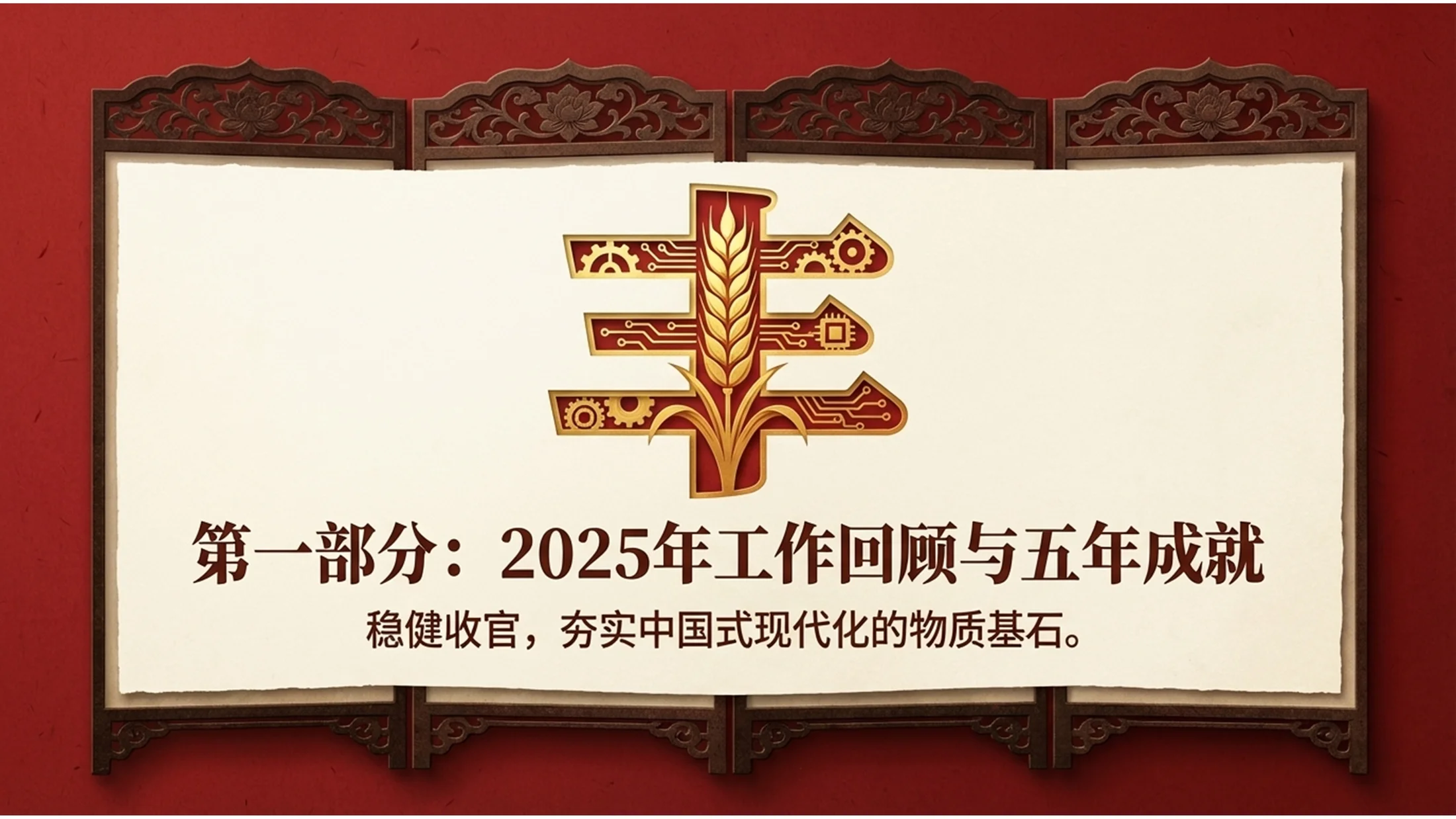 中国传统剪纸风格政府工作报告PPT - 预览图2