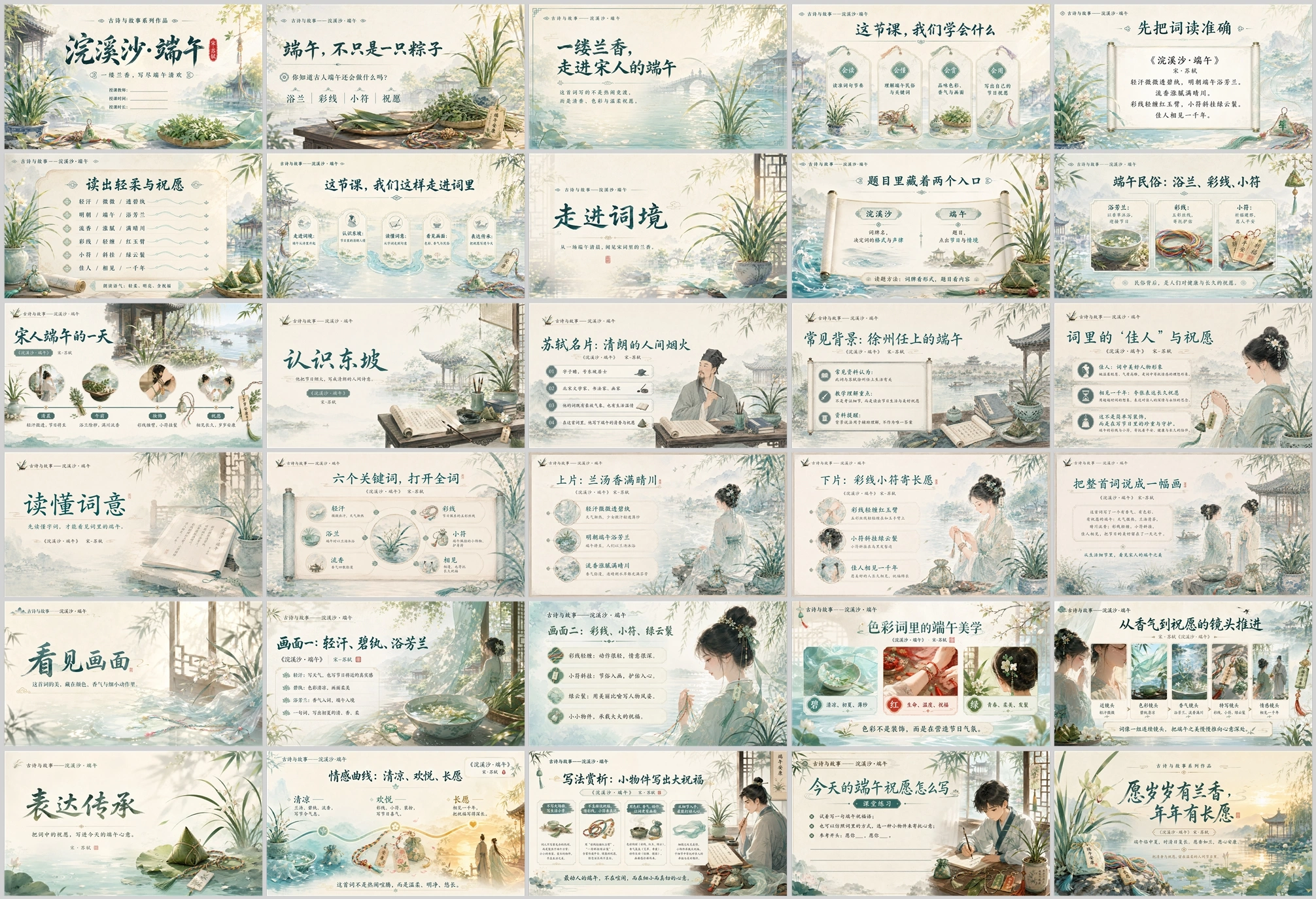 古诗与故事系列作品PPT——浣溪沙·端午 - 预览图16