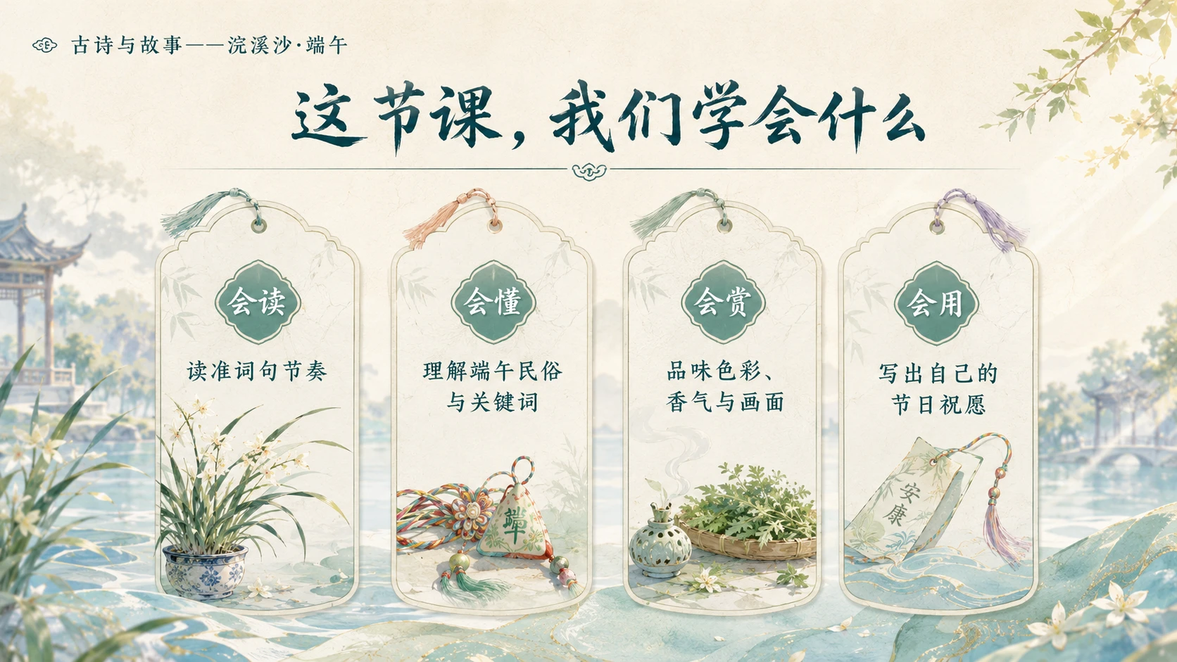 古诗与故事系列作品PPT——浣溪沙·端午 - 预览图3