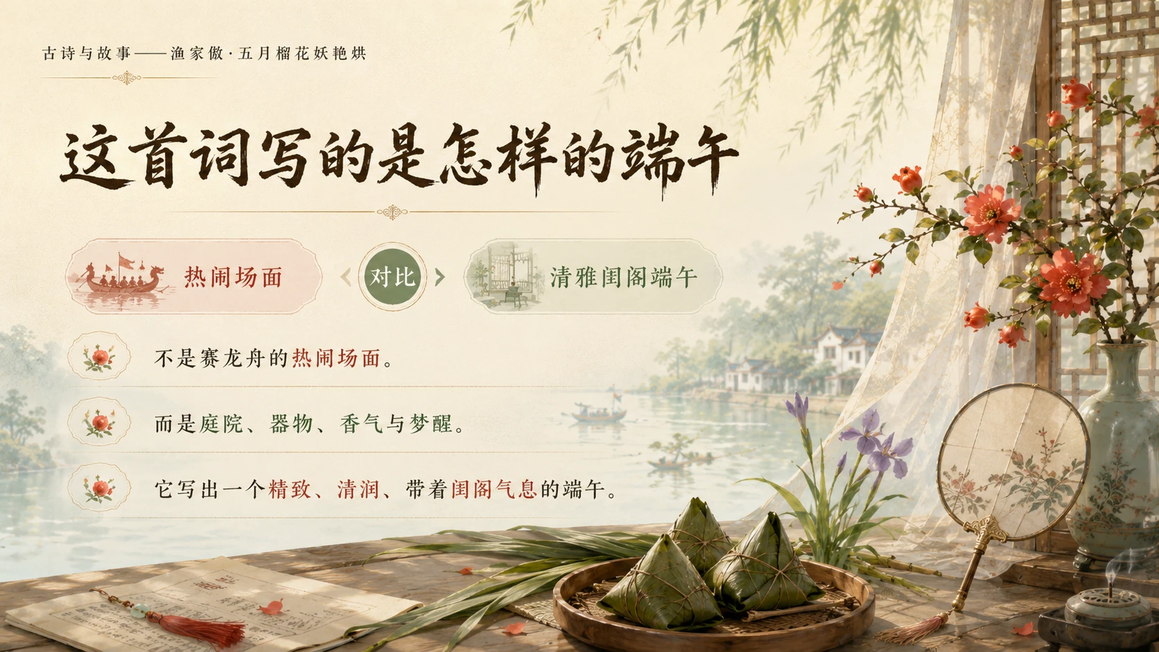 古诗与故事系列作品PPT——渔家傲·五月榴花妖艳烘 - 预览图13