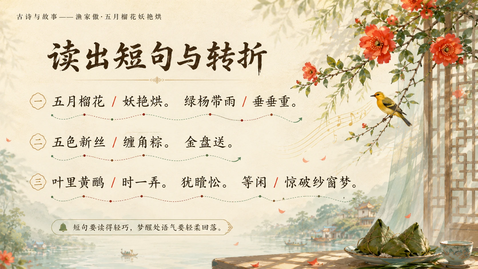 古诗与故事系列作品PPT——渔家傲·五月榴花妖艳烘 - 预览图4