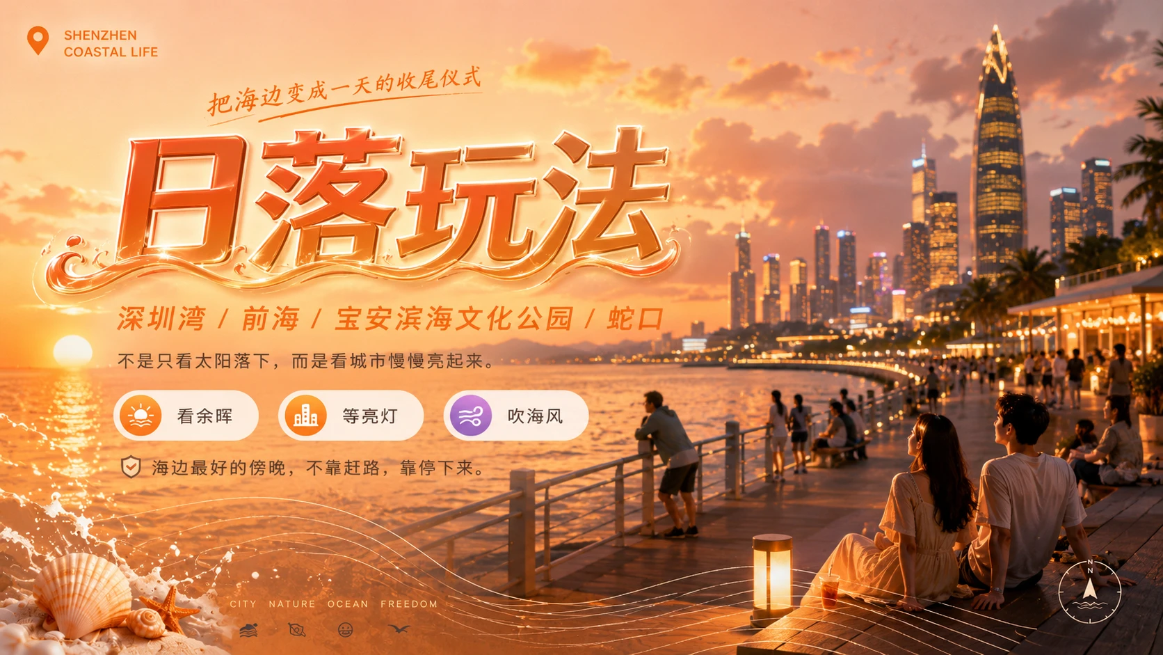 深圳向海计划 从城市海岸，到山海轻冒险 - 预览图5