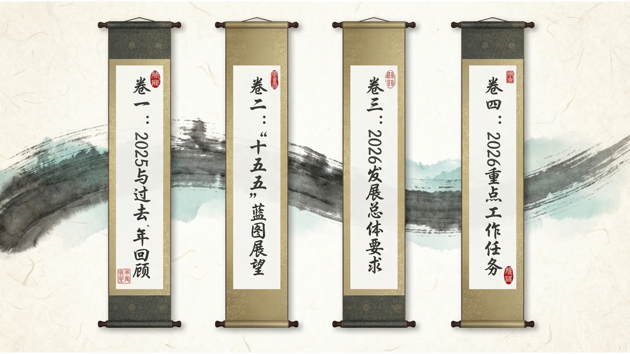 中国传统水墨风格政府工作报告PPT - 预览图1