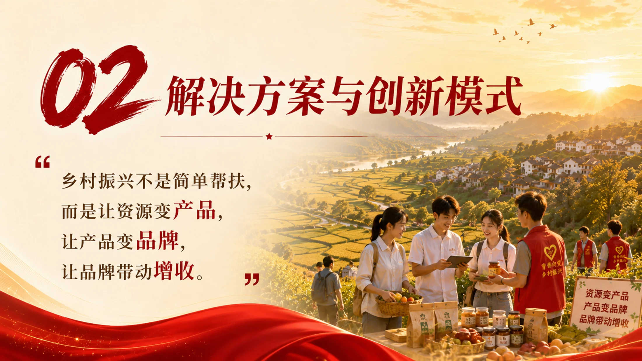 乡创共富｜青年红色筑梦之旅乡村振兴项目PPT模板 - 预览图11