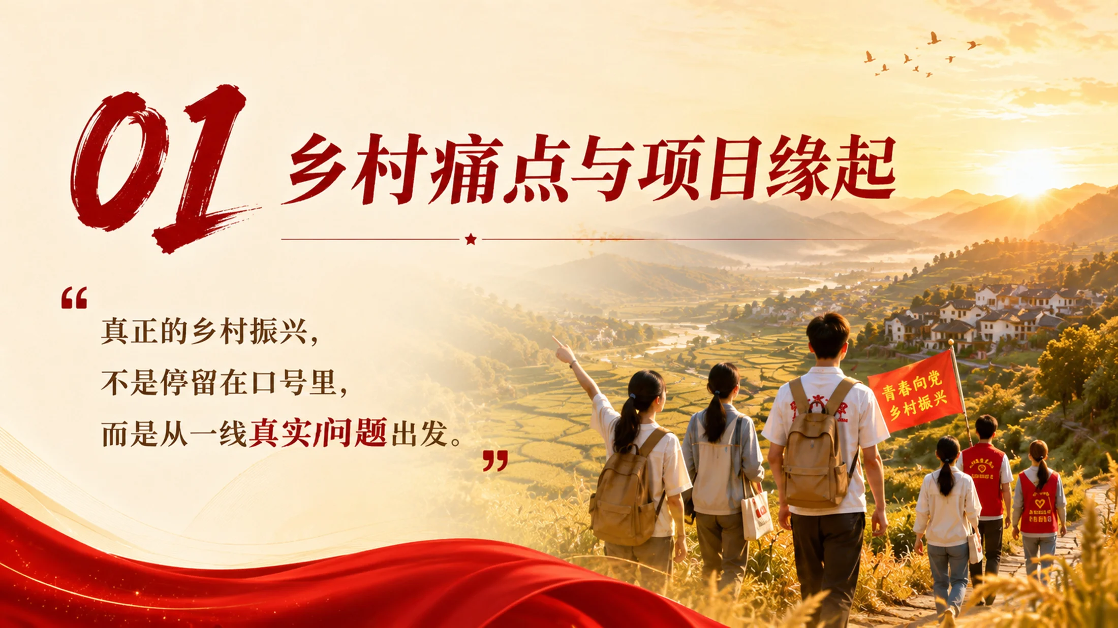 乡创共富｜青年红色筑梦之旅乡村振兴项目PPT模板 - 预览图5