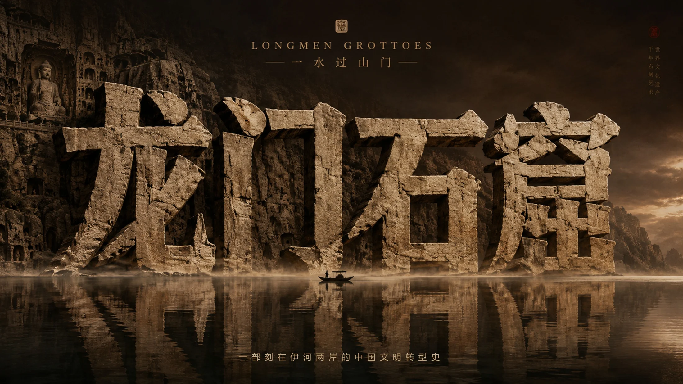 龙门石窟宣传推介——文旅推介系列 - 预览图1