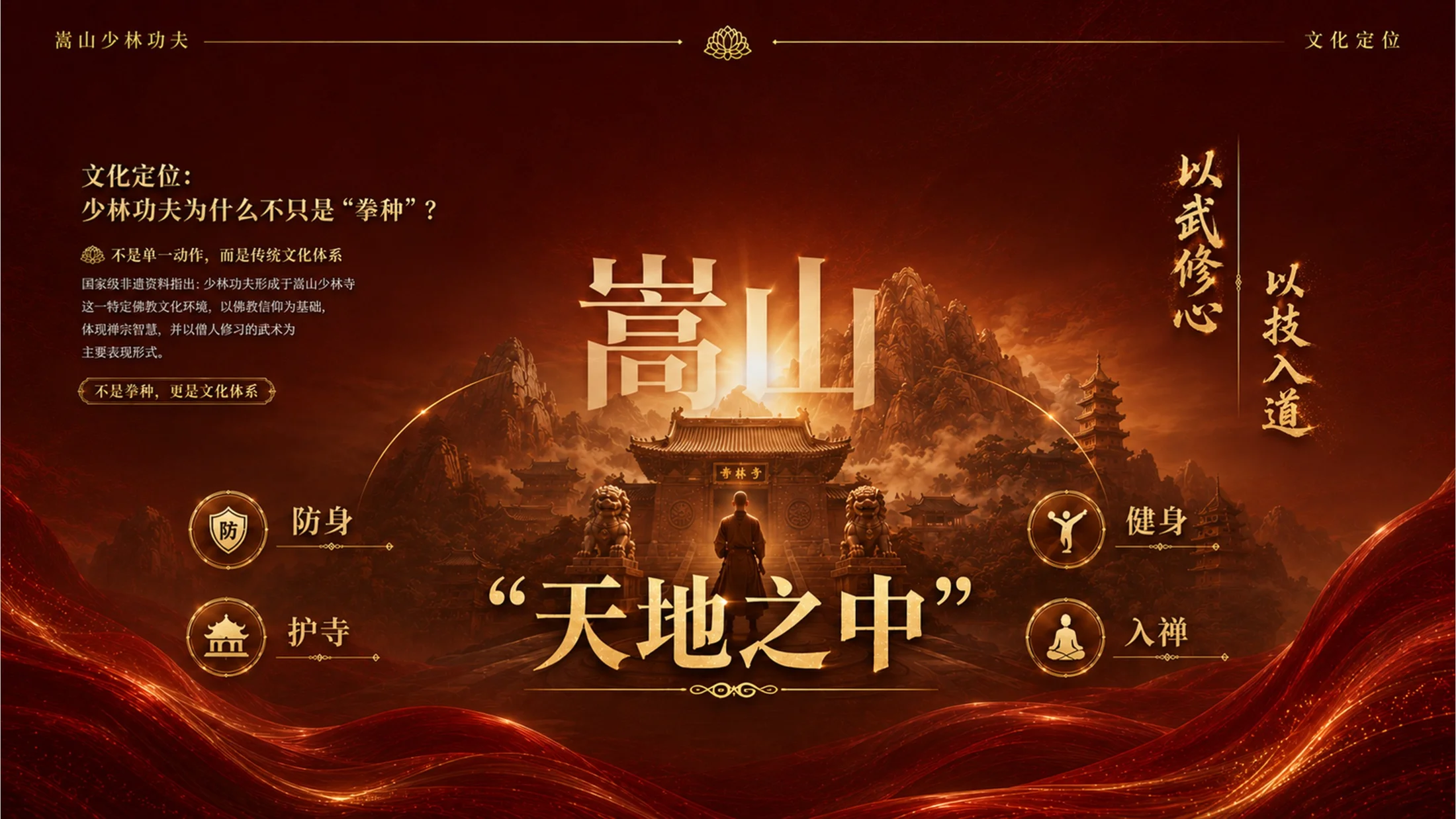 嵩山少林——文旅推介系列 - 预览图3