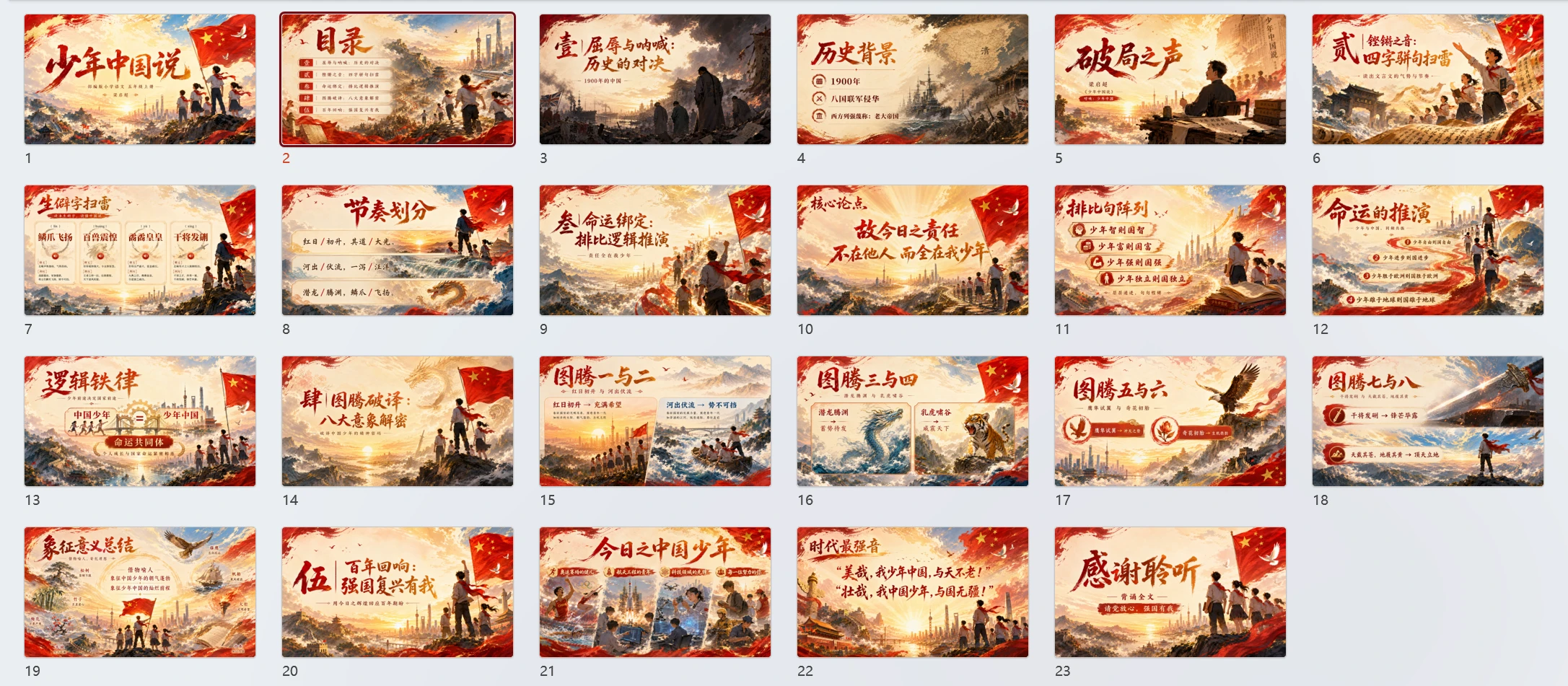 部编版小学语文五年级上册《少年中国说（节选）》PPT课件｜红金国风爱国主题公开课模板 - 预览图1