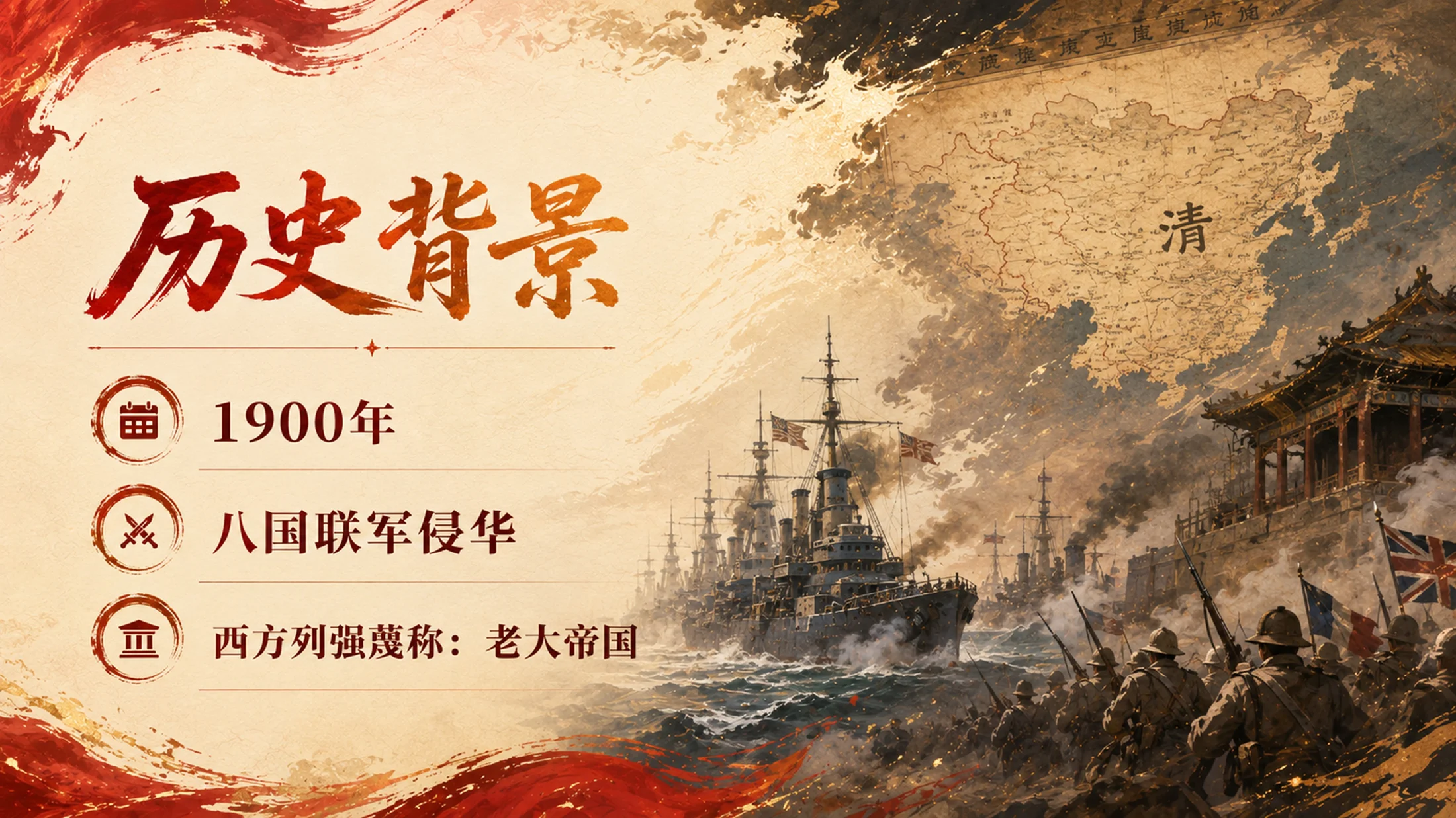 部编版小学语文五年级上册《少年中国说（节选）》PPT课件｜红金国风爱国主题公开课模板 - 预览图5