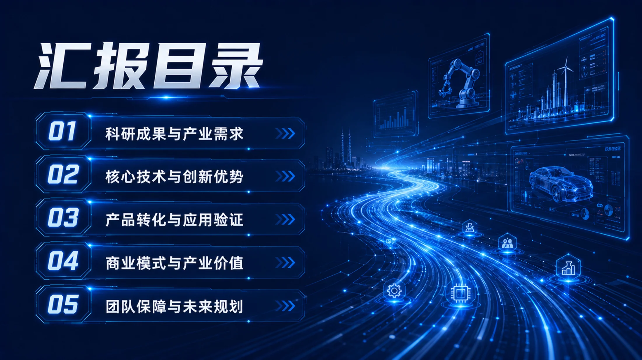 科创落地｜高校科研成果转化项目路演答辩PPT模板 - 预览图4