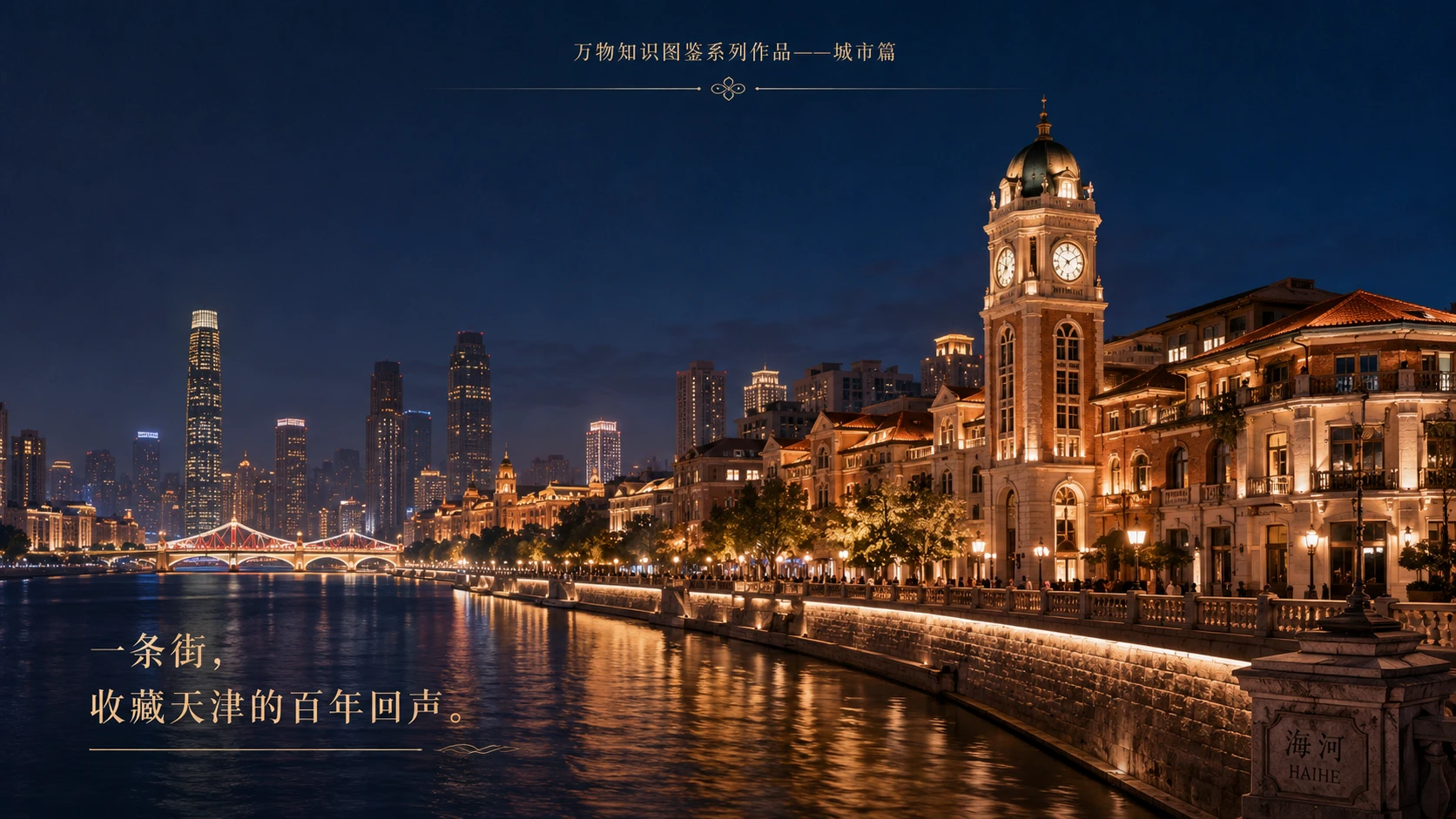 万物知识图鉴系列作品PPT——天津意大利风情区 - 预览图3