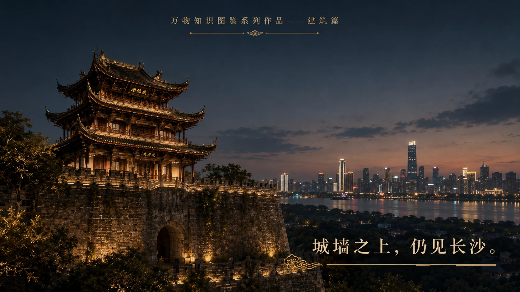 万物知识图鉴系列作品PPT——天心阁 - 预览图3