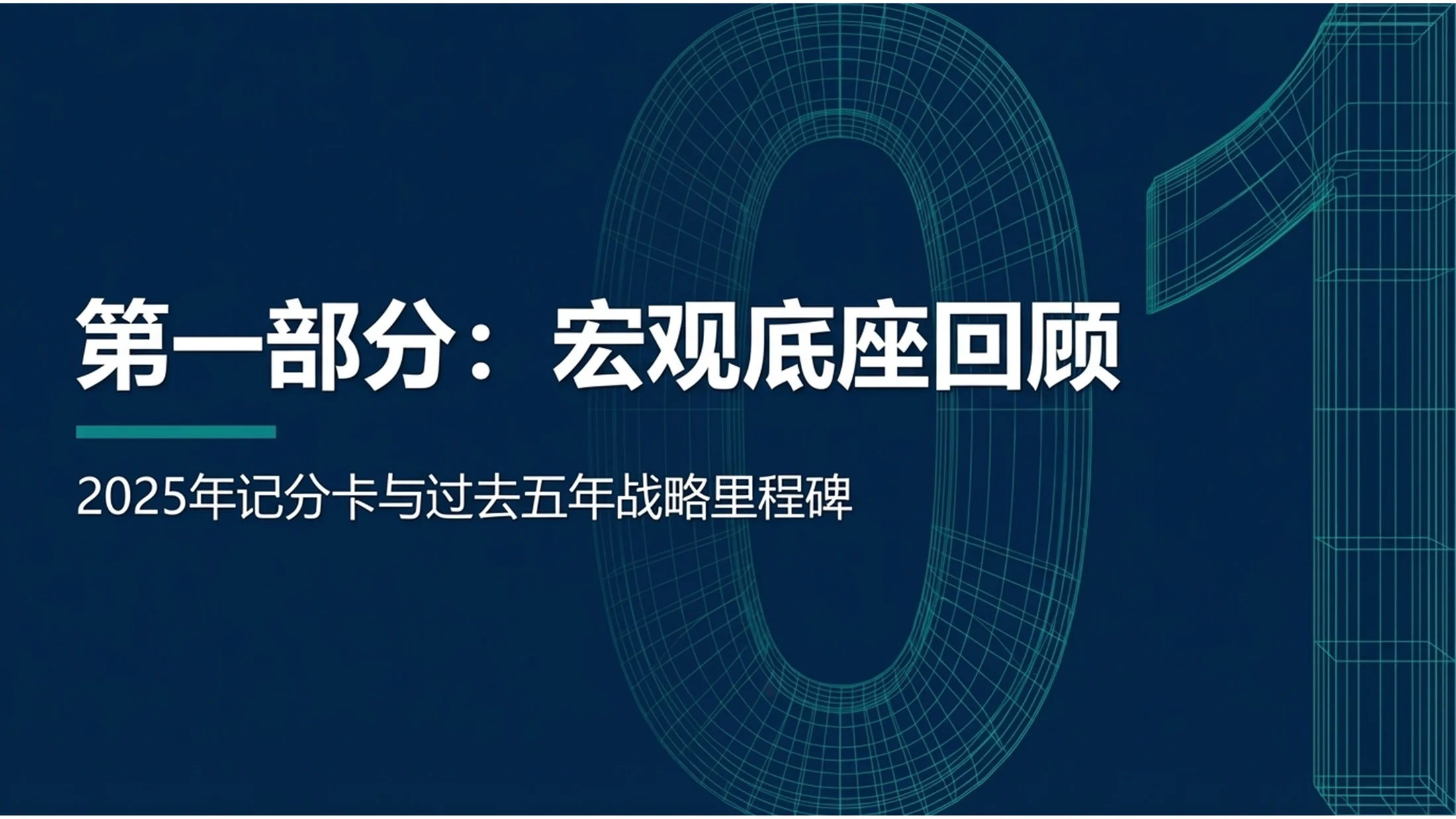 德勤咨询风格政府工作报告PPT - 预览图2