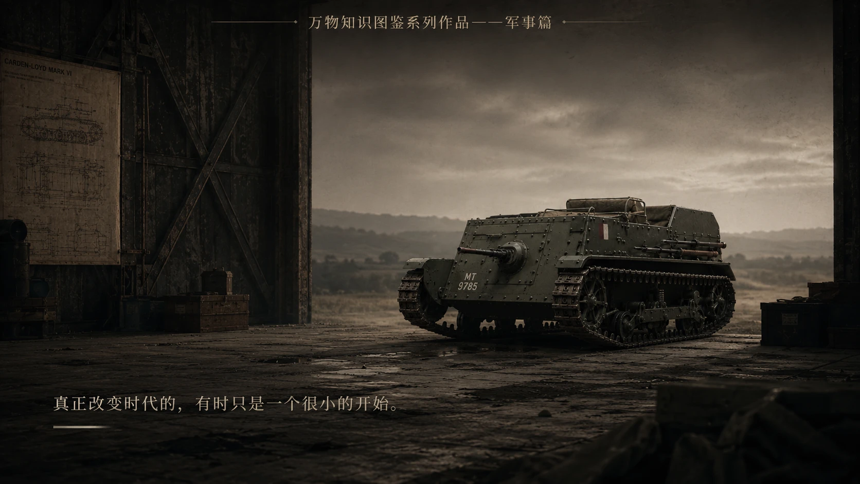 万物知识图鉴系列作品PPT——卡登-洛伊德坦克 - 预览图3