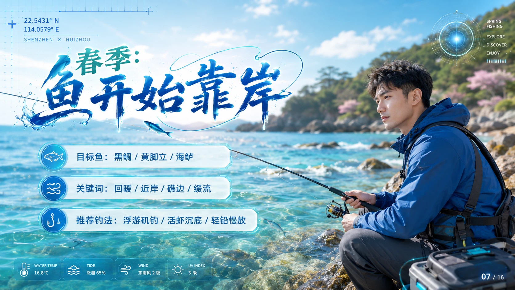 深圳及惠州海钓图鉴 把一竿抛进山海之间 - 预览图12
