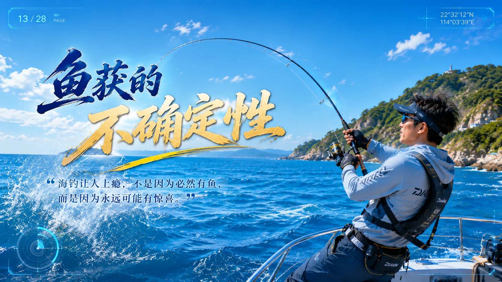 深圳及惠州海钓图鉴 把一竿抛进山海之间 - 预览图8