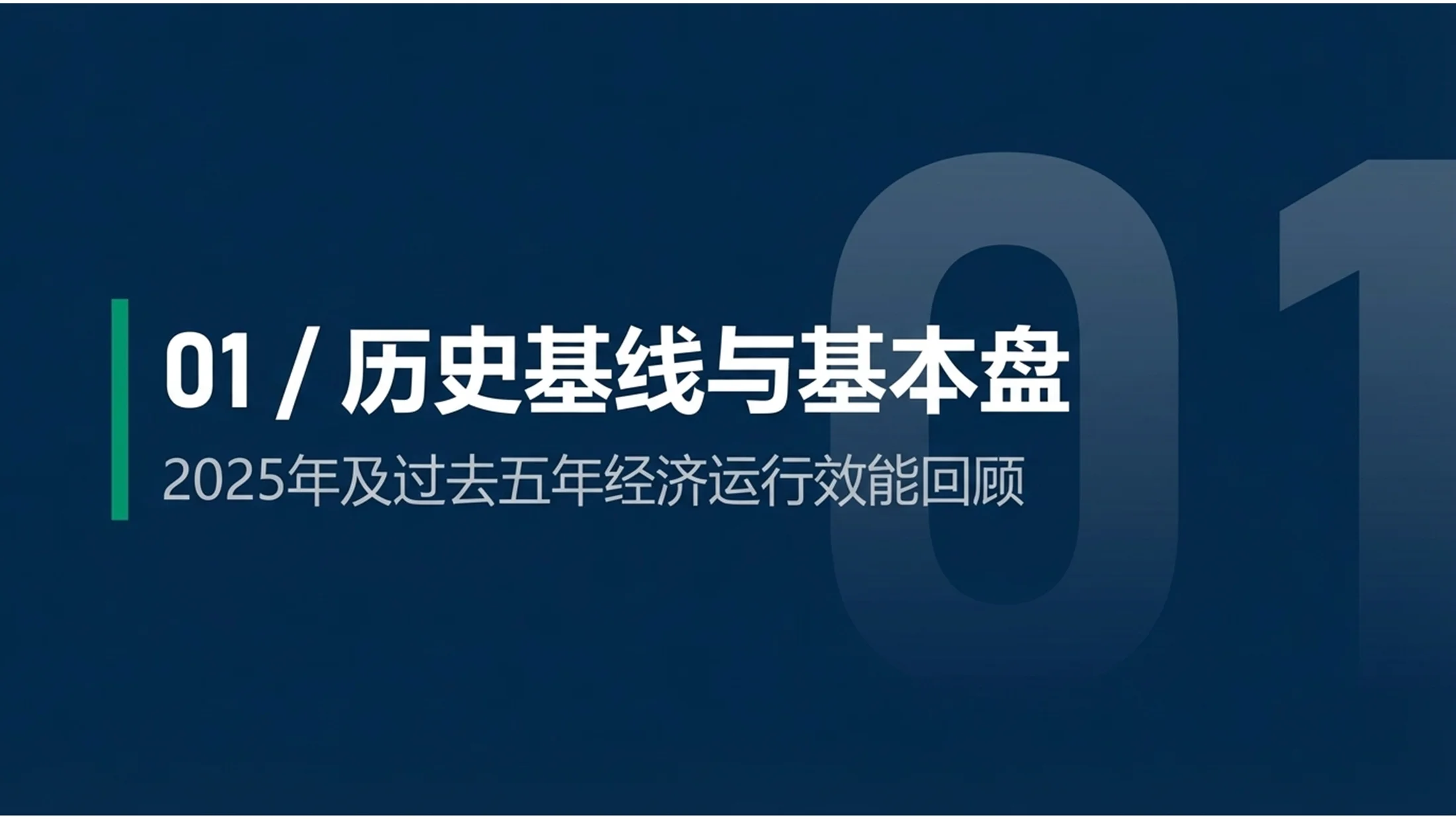 波士顿咨询风格政府工作报告PPT - 预览图2