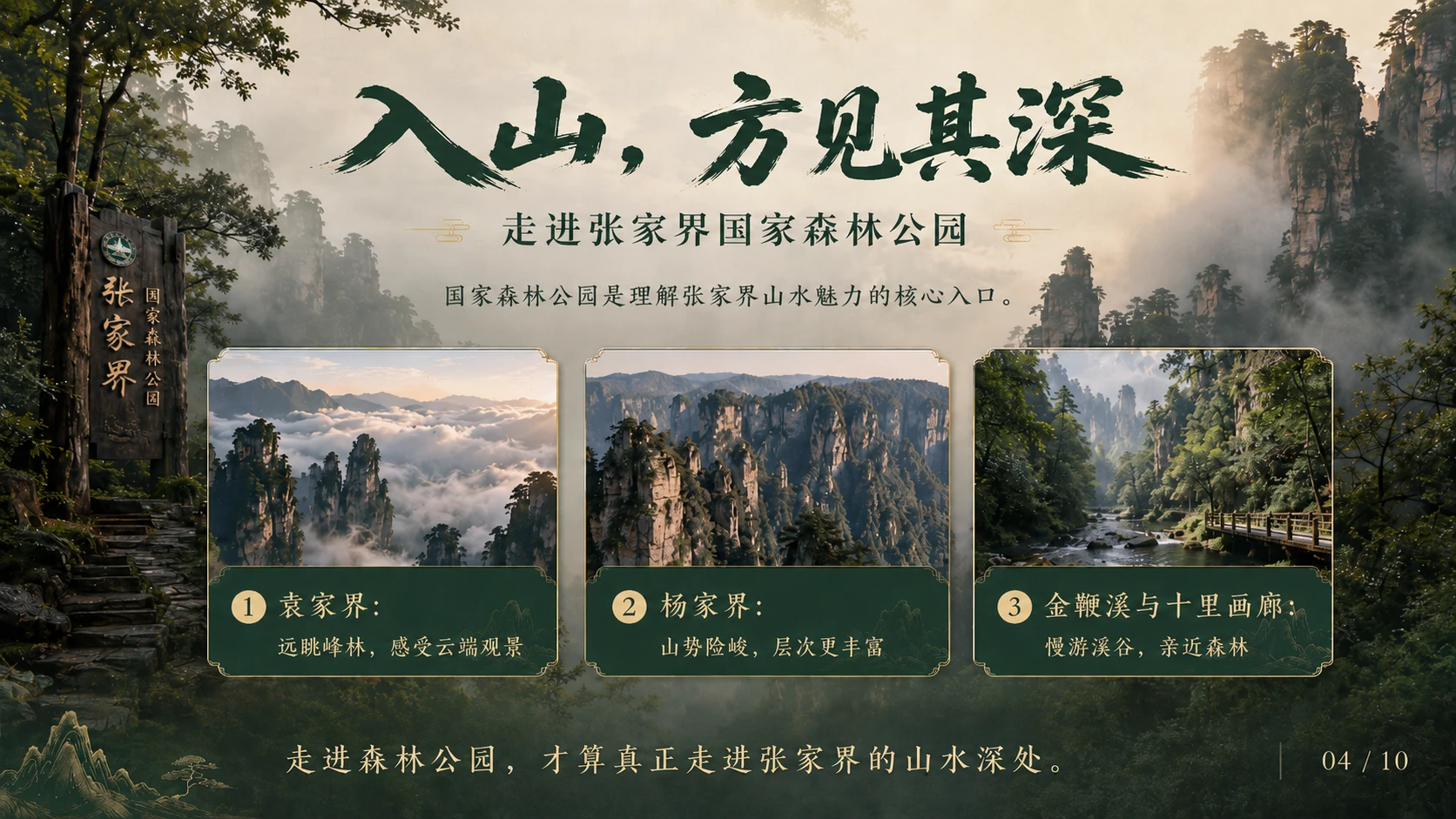 万峰入画-秘境张家界5A级景区介绍PPT - 预览图4
