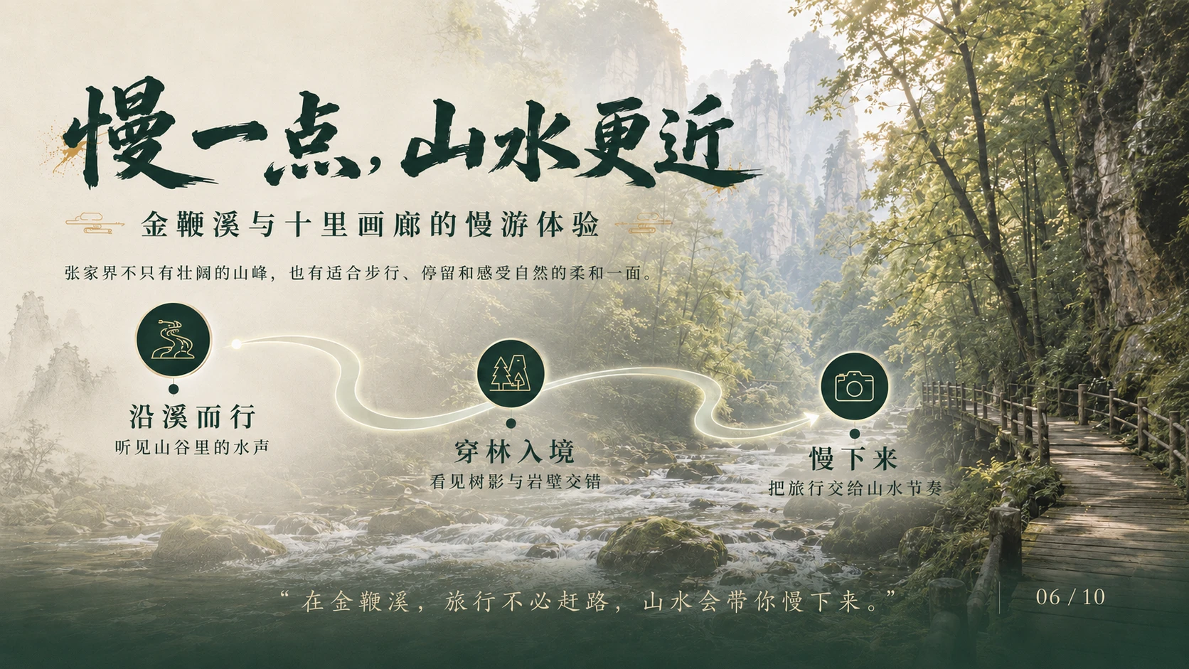 万峰入画-秘境张家界5A级景区介绍PPT - 预览图6