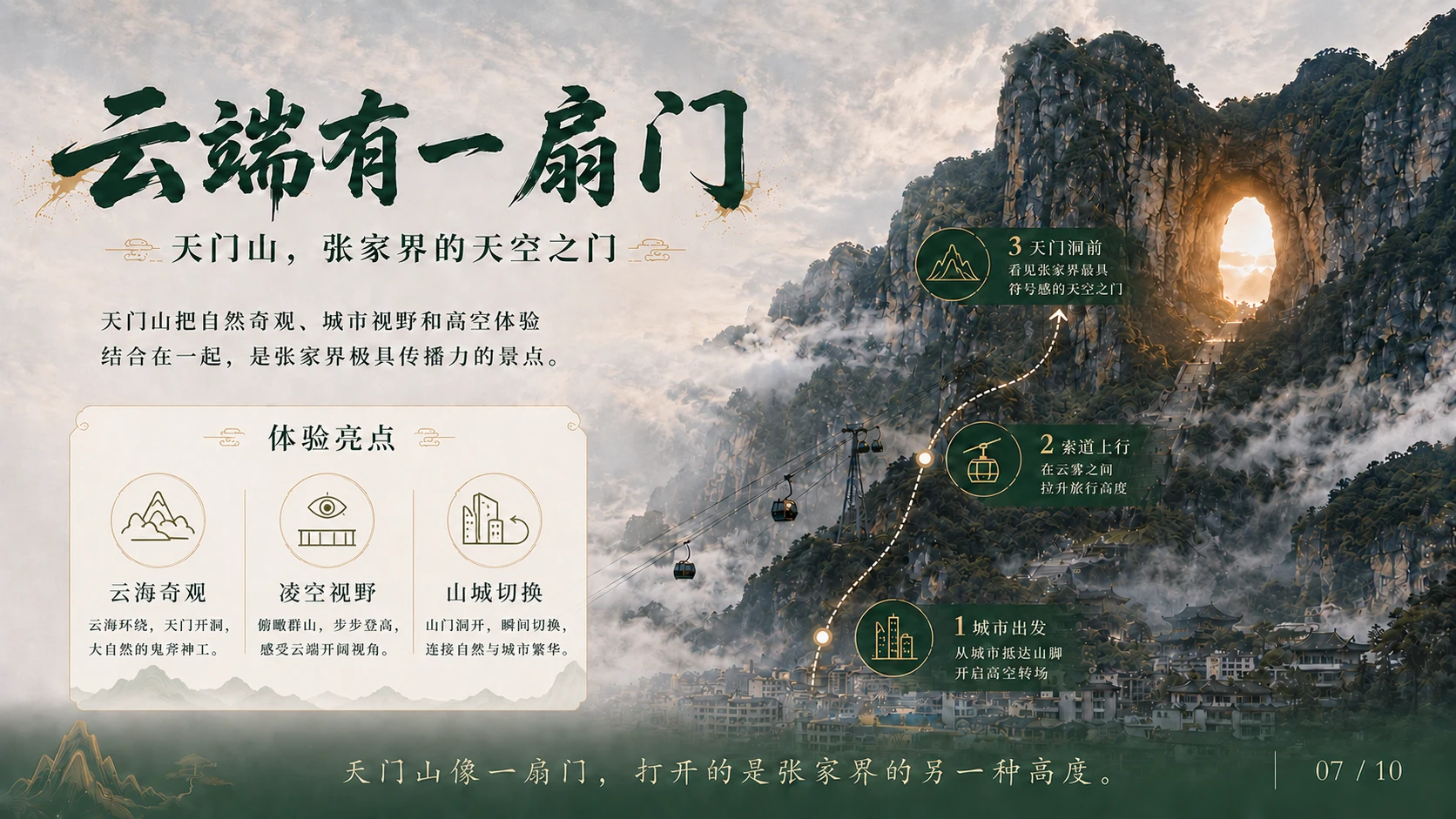 万峰入画-秘境张家界5A级景区介绍PPT - 预览图7
