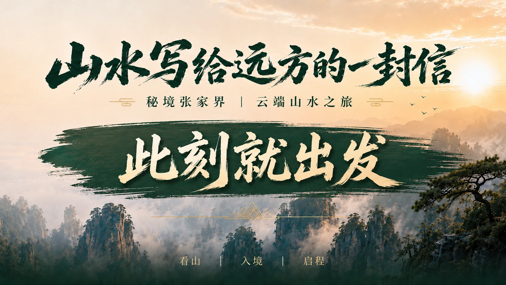 万峰入画-秘境张家界5A级景区介绍PPT - 预览图10