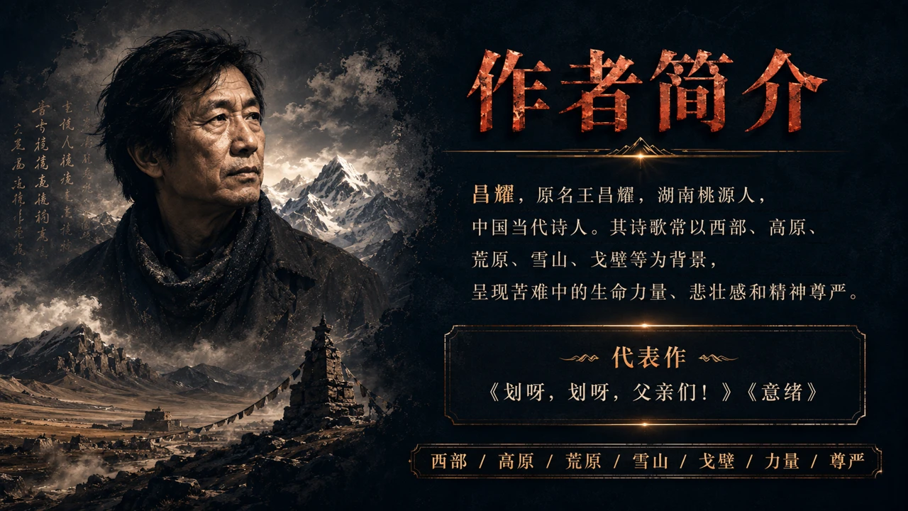 统编版高中语文课件《峨日朵雪峰之侧》 - 预览图1