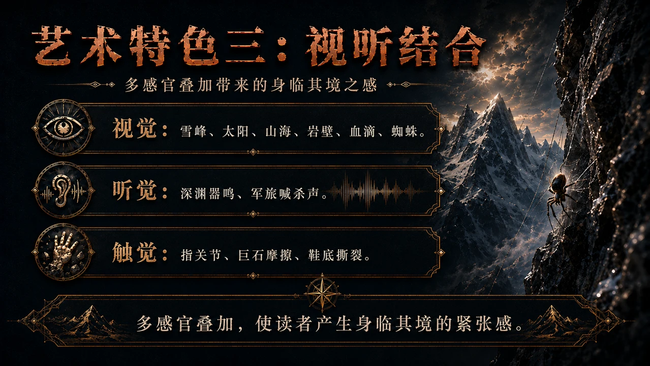 统编版高中语文课件《峨日朵雪峰之侧》 - 预览图8