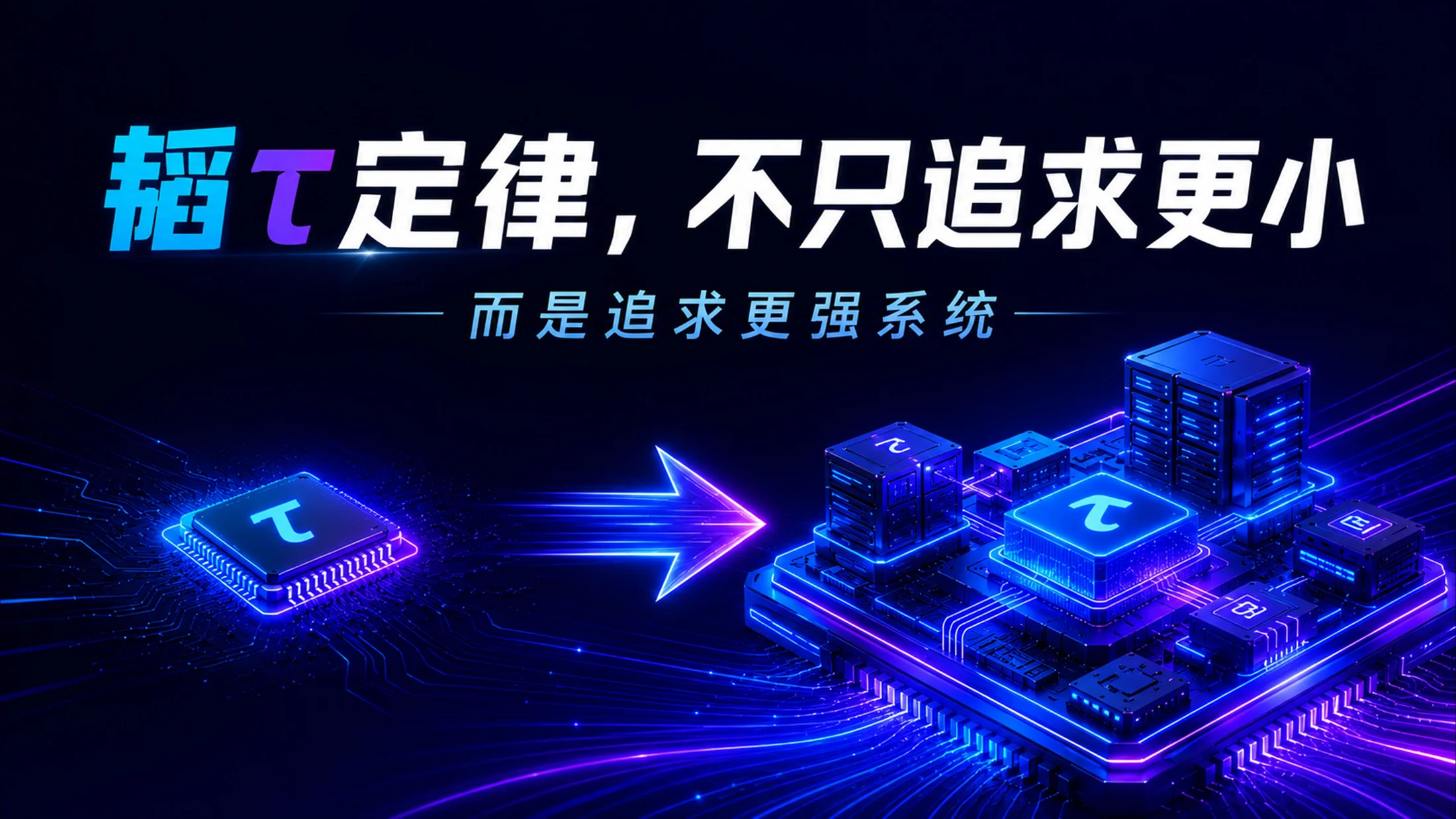 蓝紫科技《解读华为韬τ定律》科普宣传PPT - 预览图4