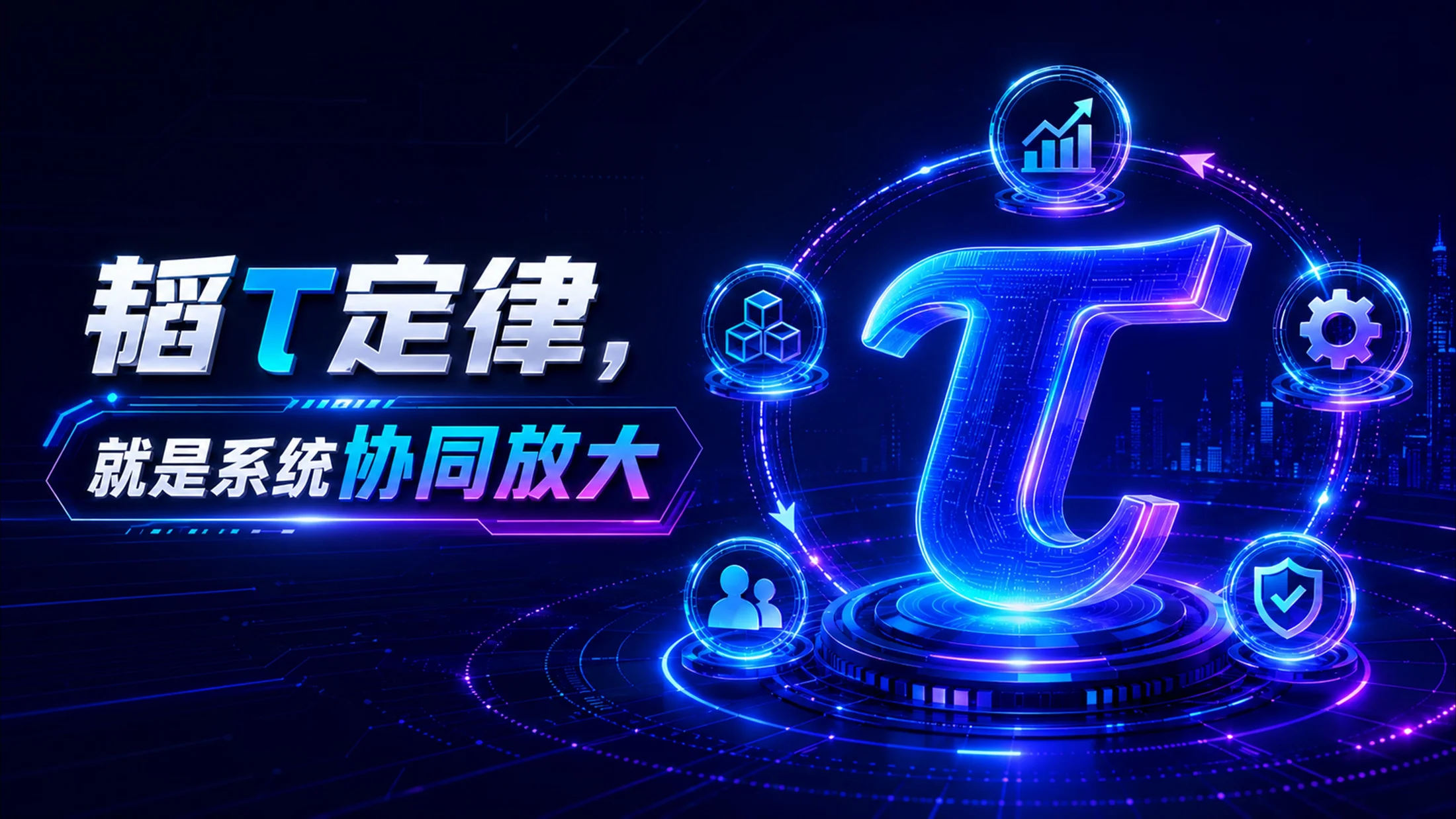 蓝紫科技《解读华为韬τ定律》科普宣传PPT - 预览图5