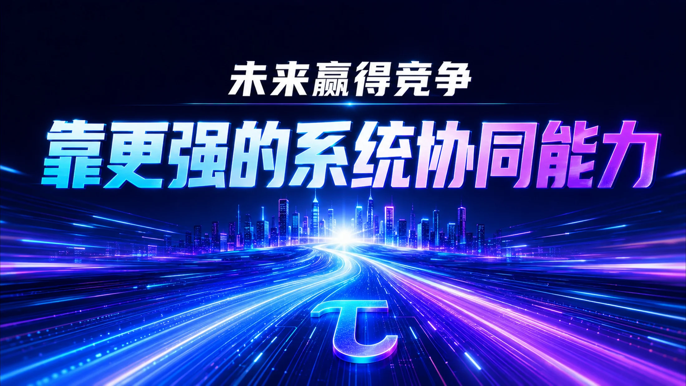 蓝紫科技《解读华为韬τ定律》科普宣传PPT - 预览图10