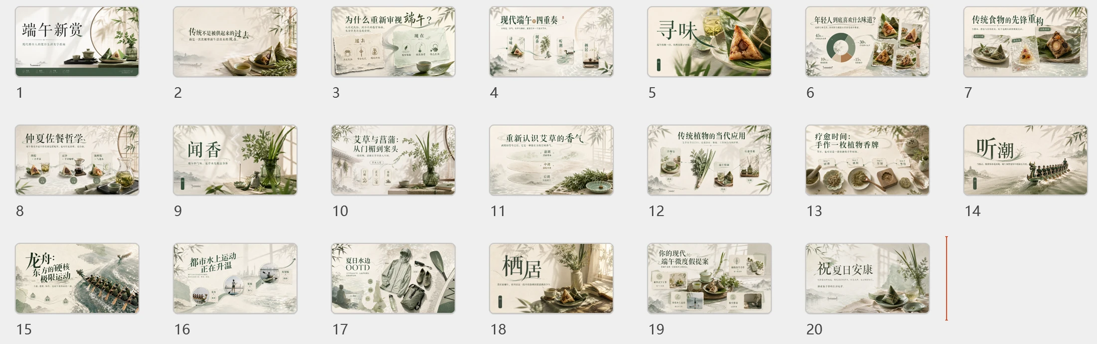 端午新赏｜现代都市人的夏日生活美学指南 - 预览图11
