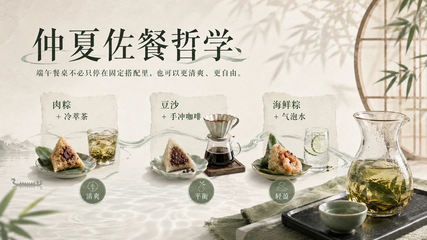 端午新赏｜现代都市人的夏日生活美学指南 - 预览图3