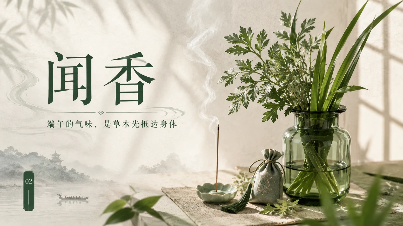 端午新赏｜现代都市人的夏日生活美学指南 - 预览图4