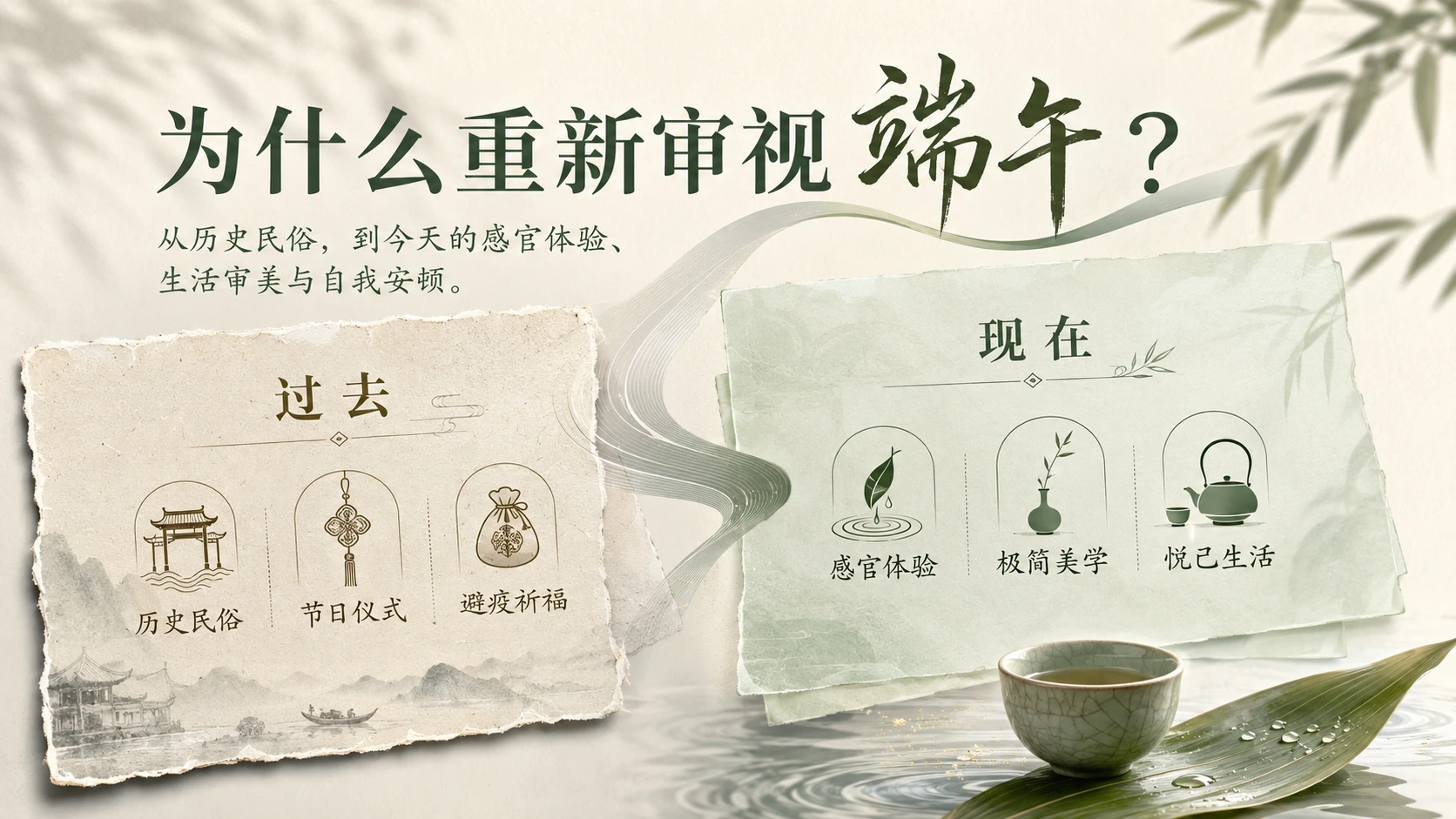 端午新赏｜现代都市人的夏日生活美学指南 - 预览图9