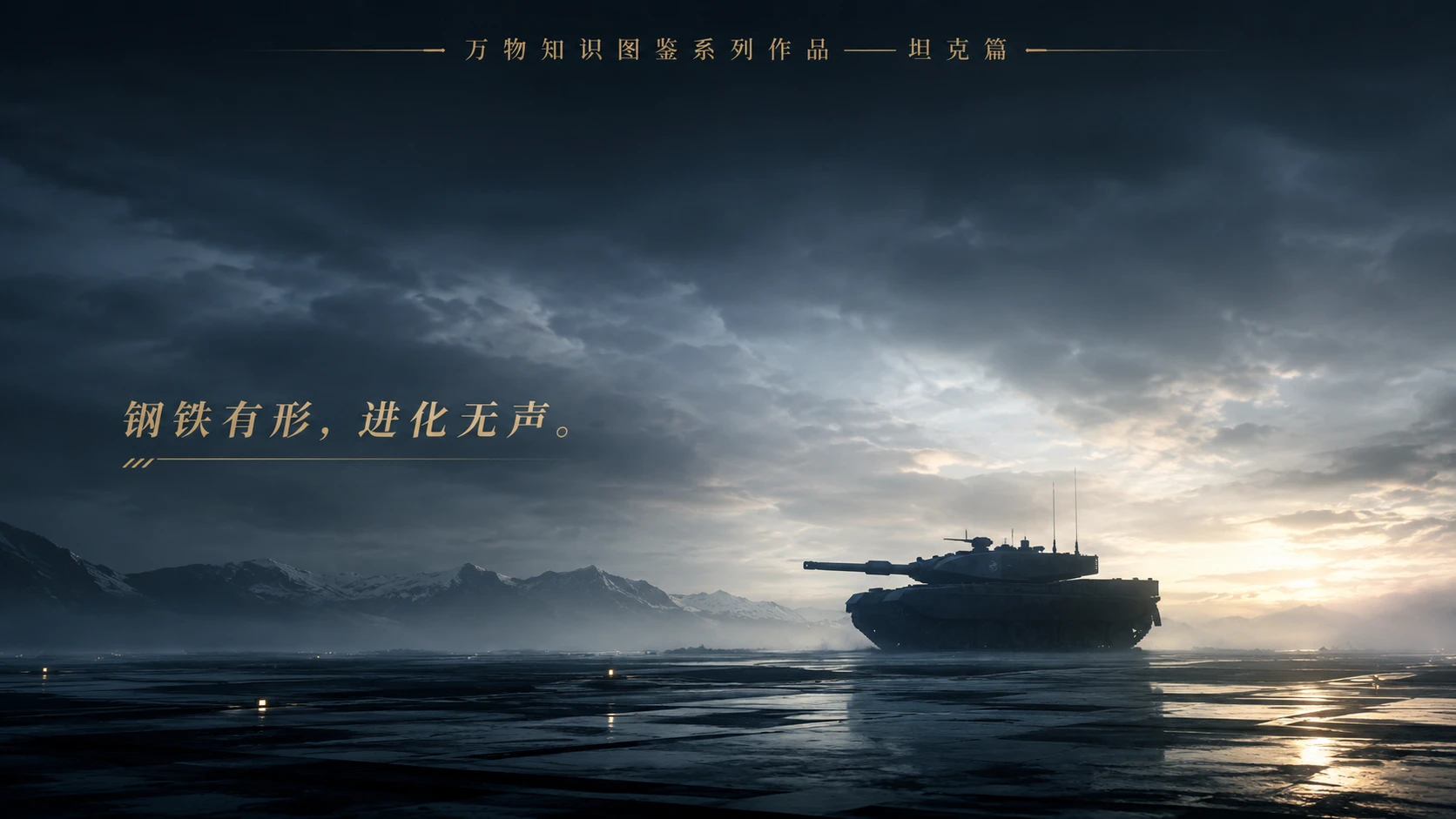万物知识图鉴系列作品PPT——豹2坦克 - 预览图9
