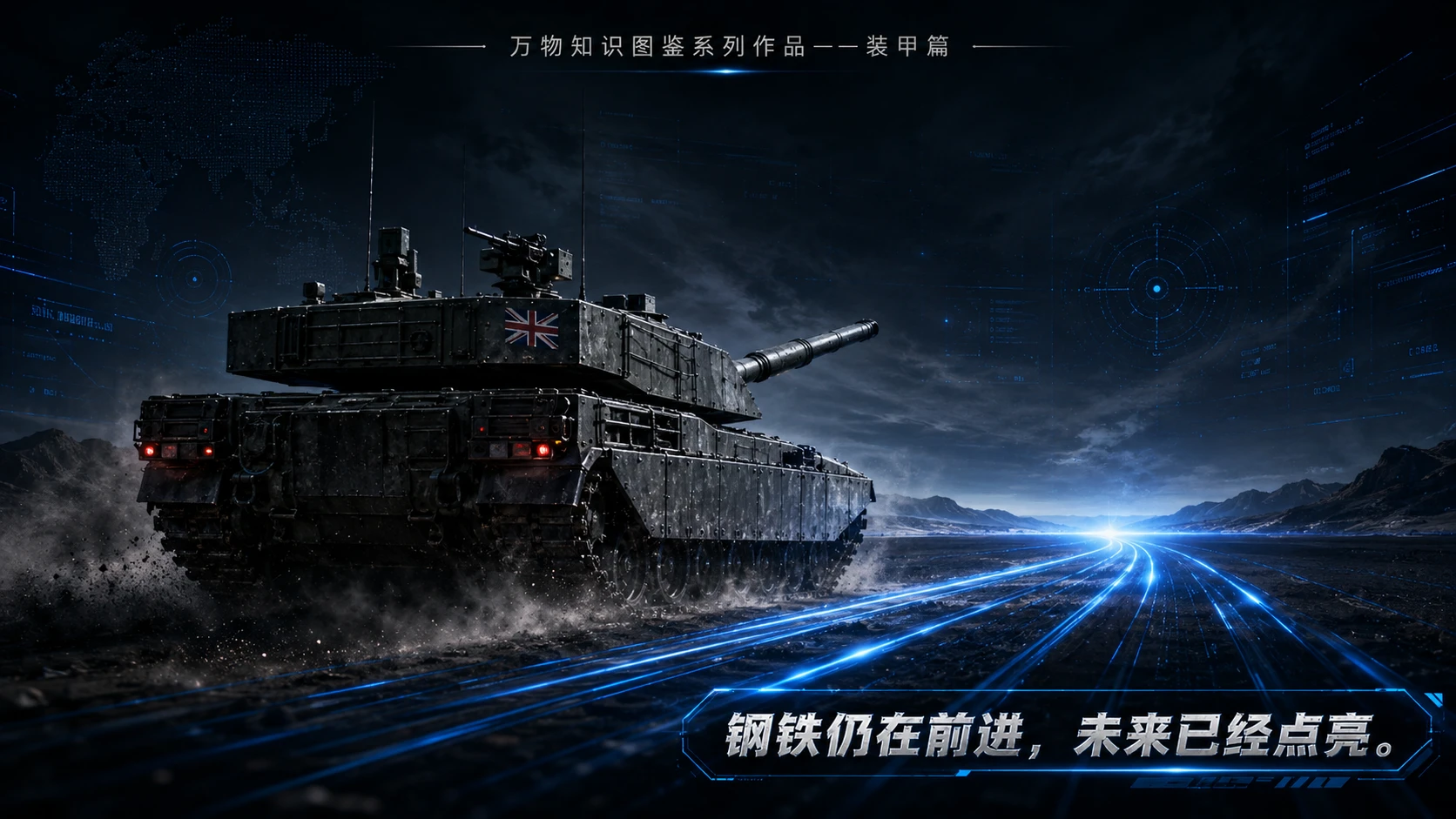 万物知识图鉴系列作品PPT——挑战者2坦克 - 预览图9