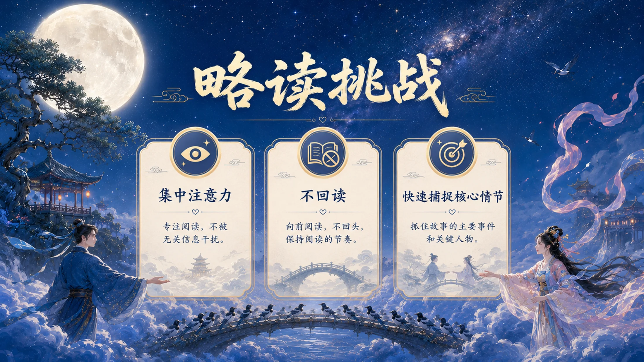 部编版小学语文五年级上册《牛郎织女（二）》PPT课件｜中国民间传说古风公开课模板 - 预览图7