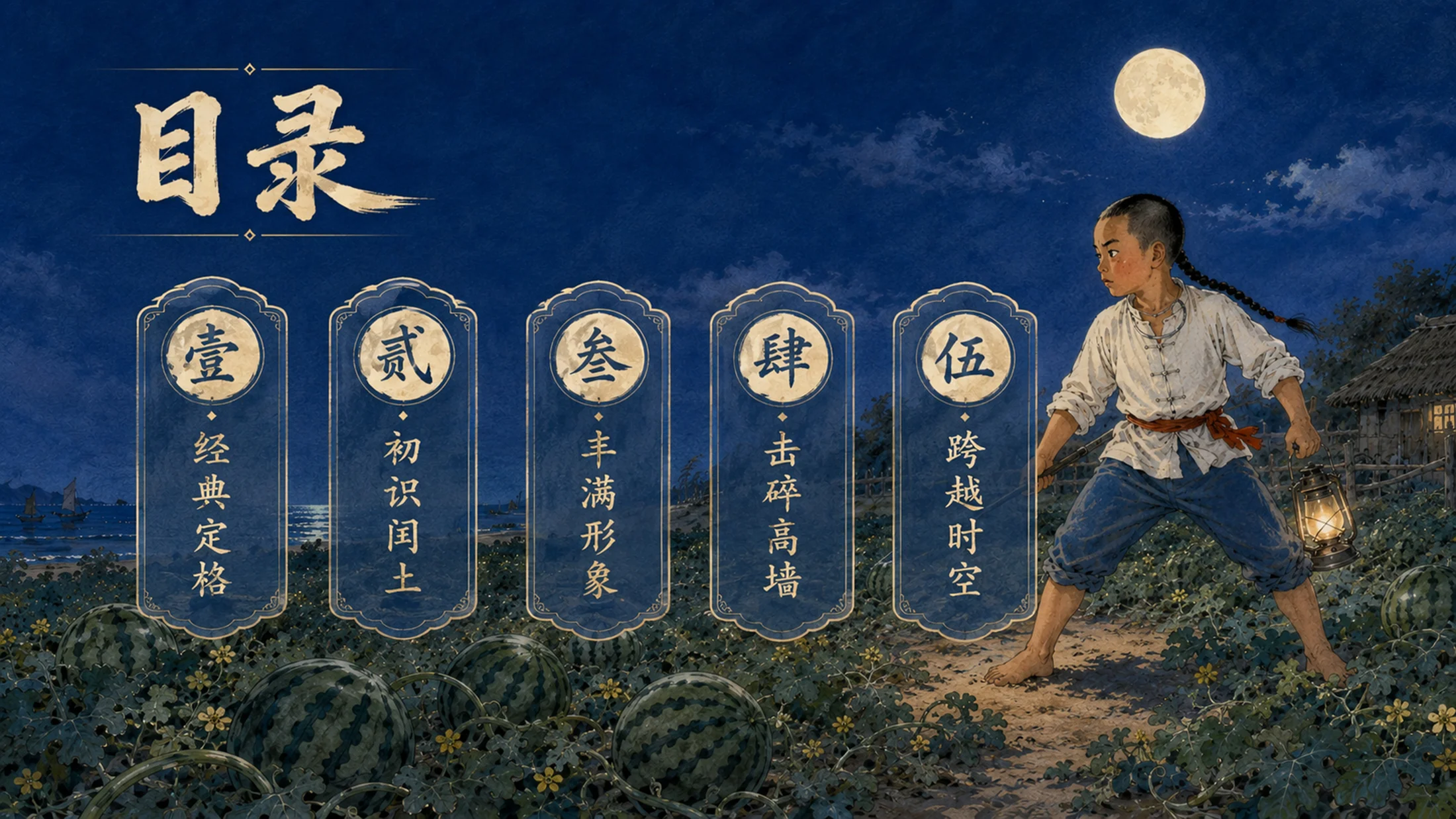 部编版小学语文六年级上册《少年闰土》PPT课件｜鲁迅文学公开课教学模板 - 预览图2
