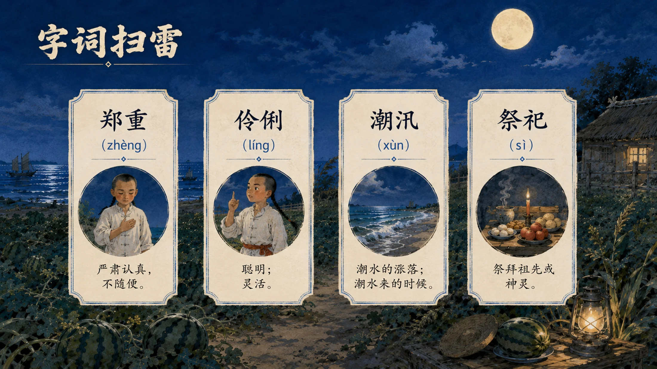 部编版小学语文六年级上册《少年闰土》PPT课件｜鲁迅文学公开课教学模板 - 预览图7