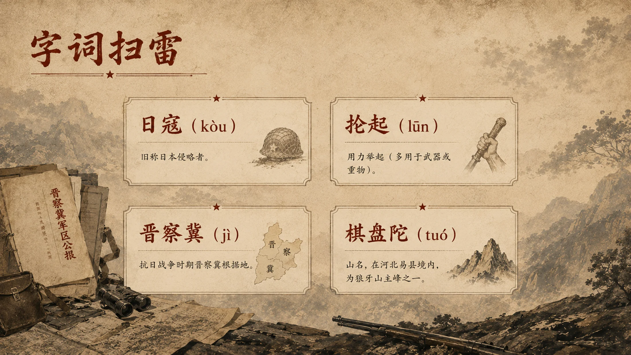 部编版小学语文六年级上册《狼牙山五壮士》PPT课件｜红色英雄史诗公开课模板 - 预览图6