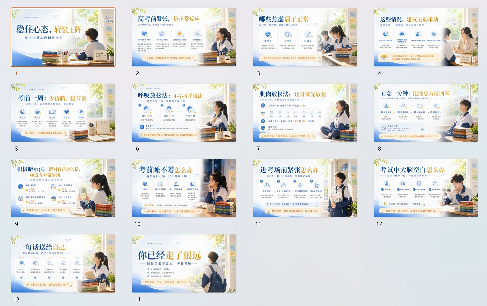01《稳住心态，轻装上阵》 高考考前心理调适PPT - 预览图7