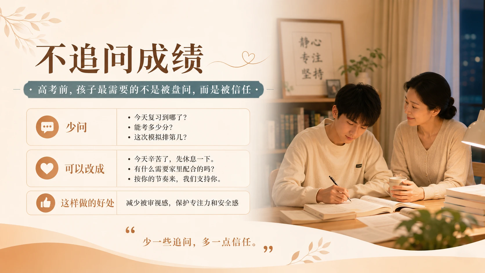 02《做孩子安稳的后盾》 高考家长陪伴指南PPT - 预览图2