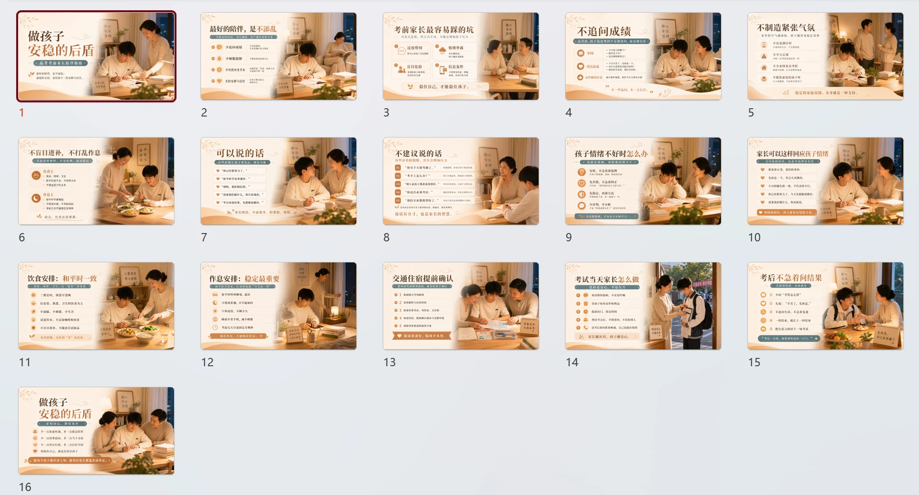 02《做孩子安稳的后盾》 高考家长陪伴指南PPT - 预览图6