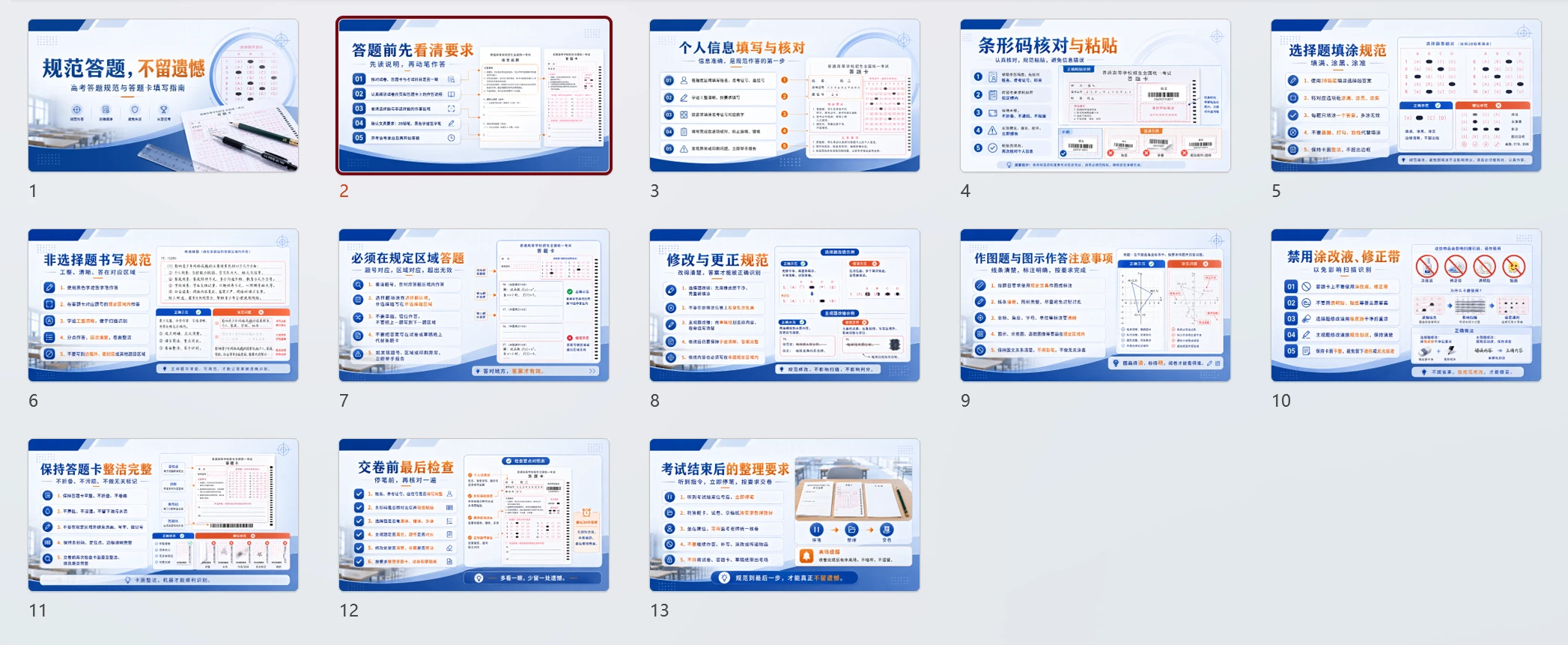 03《规范答题，不留遗憾》 高考答题规范指导PPT - 预览图7