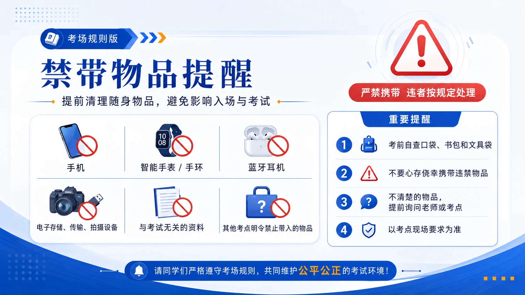 04《诚信应考，规范入场》 高考考场规则提醒PPT - 预览图3
