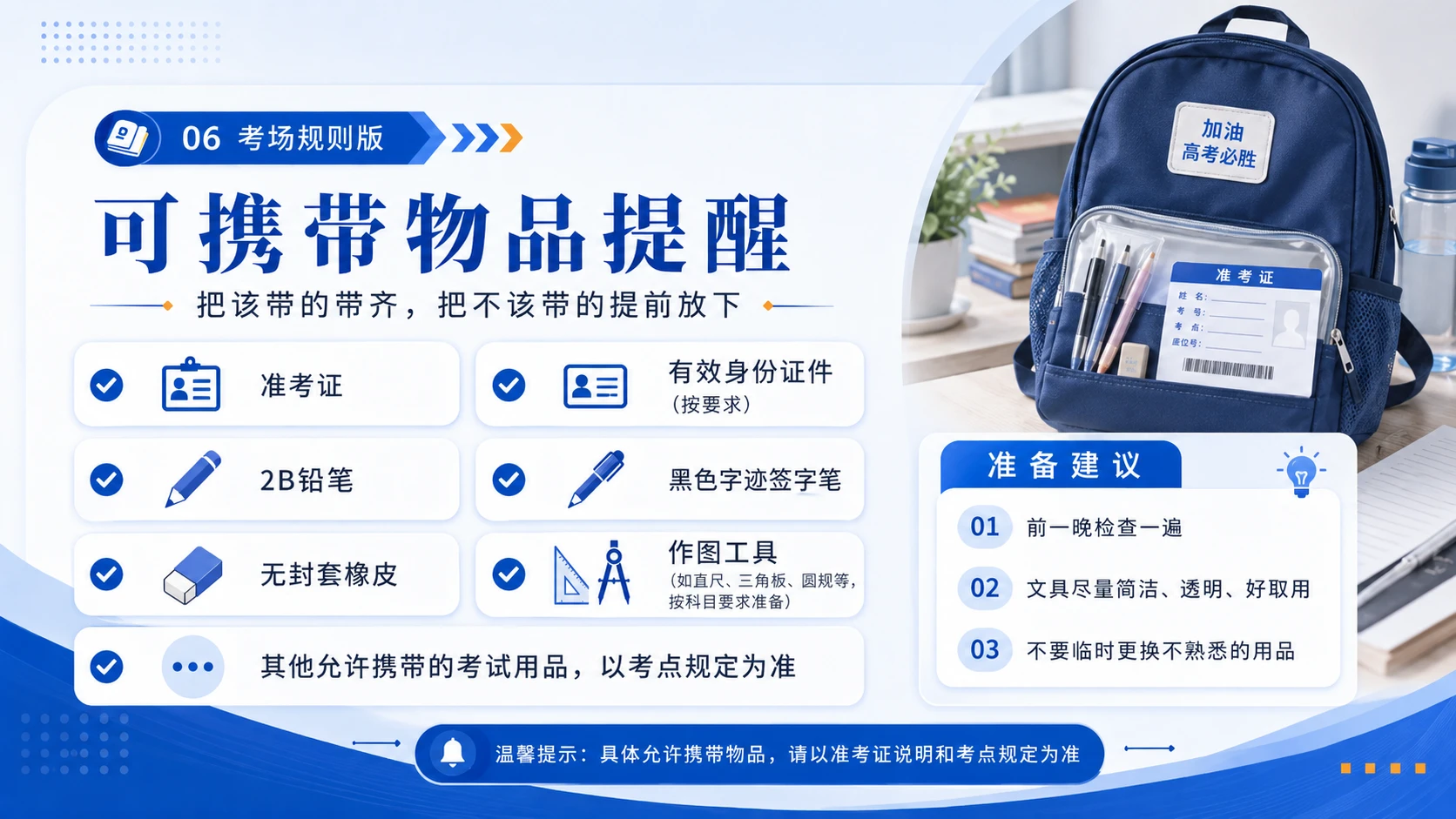 04《诚信应考，规范入场》 高考考场规则提醒PPT - 预览图4