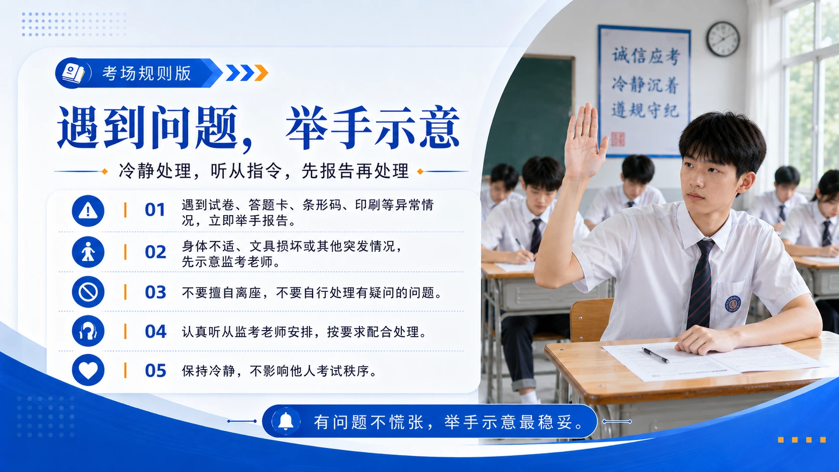 04《诚信应考，规范入场》 高考考场规则提醒PPT - 预览图5